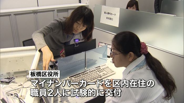 マイナンバーカード 試験的に交付 板橋区