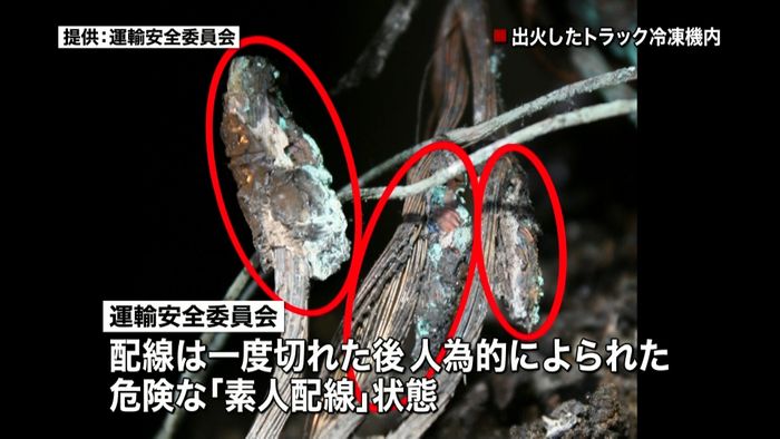 フェリー火災 トラック電気配線から出火か
