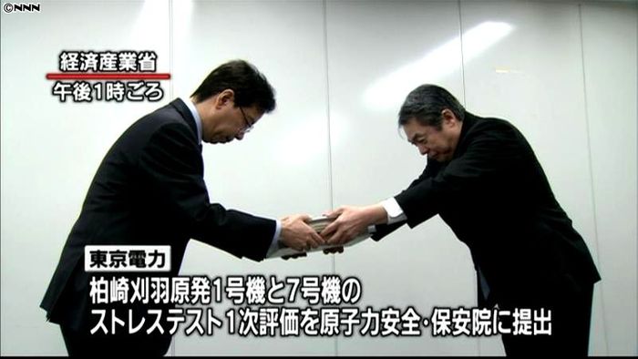 柏崎刈羽原発のストレステスト評価結果提出
