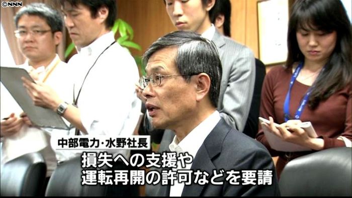 中電社長“浜岡停止”であらためて支援要請