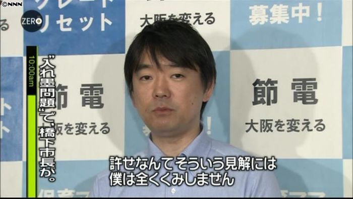 橋下市長、市職員の入れ墨問題で苦言呈す