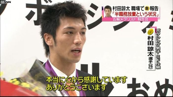 ボクシング・村田選手、勤務先で「金」報告