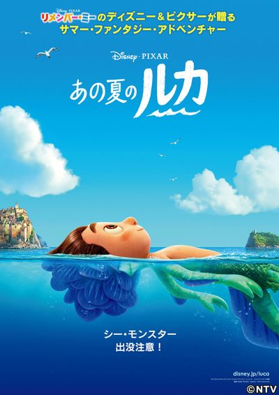 映画 あの夏のルカ 日米同時公開決定