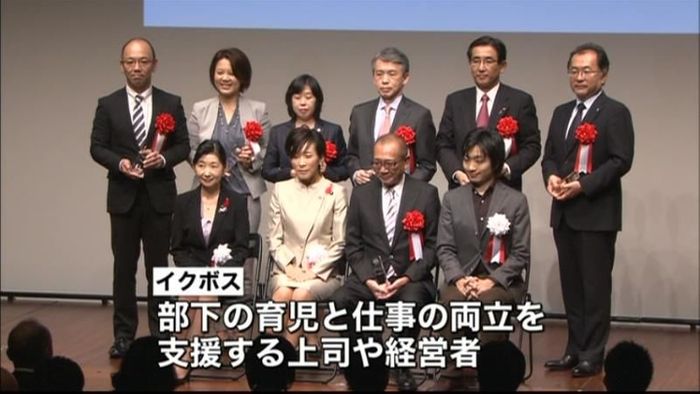 「イクメン」「イクボス」を表彰 厚労省
