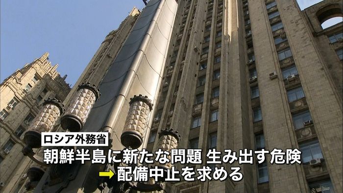 露、THAAD配備に「深刻な懸念」表明