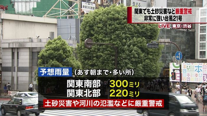 台風21号 関東でも土砂災害など警戒を