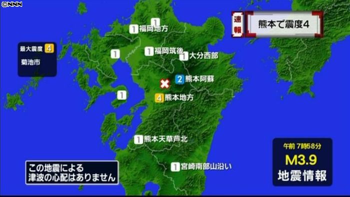 菊池市で震度4 津波の心配なし