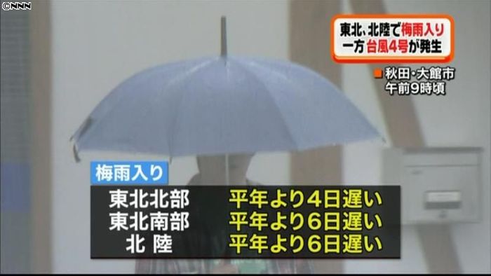 東北や北陸地方で梅雨入り 大雨のおそれも