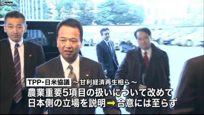 TPP日米関係閣僚、重要5項目合意至らず