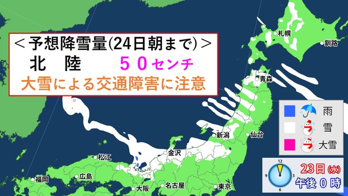 【天気】日本海側は雪　交通機関の乱れ注意