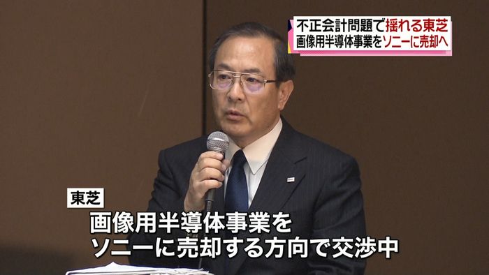 東芝、画像用半導体事業をソニーに売却へ
