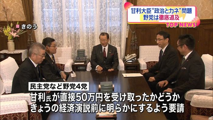 甘利氏“政治とカネ” 野党は徹底追及