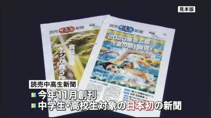 読売新聞が日本初の中高生新聞を創刊へ