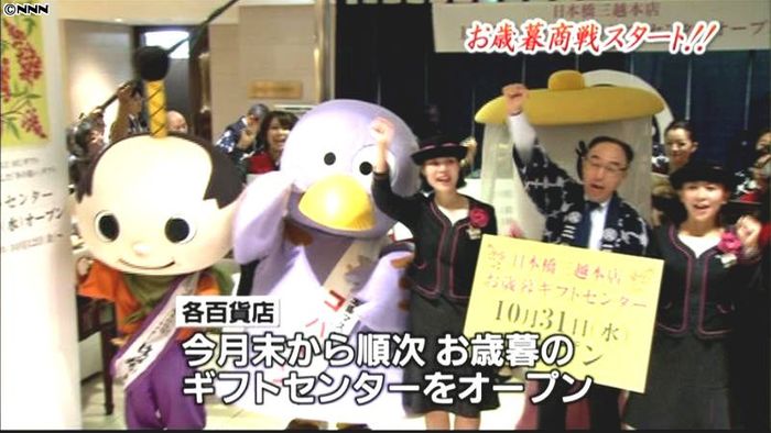 お歳暮商戦スタート 日本橋三越で決起朝礼