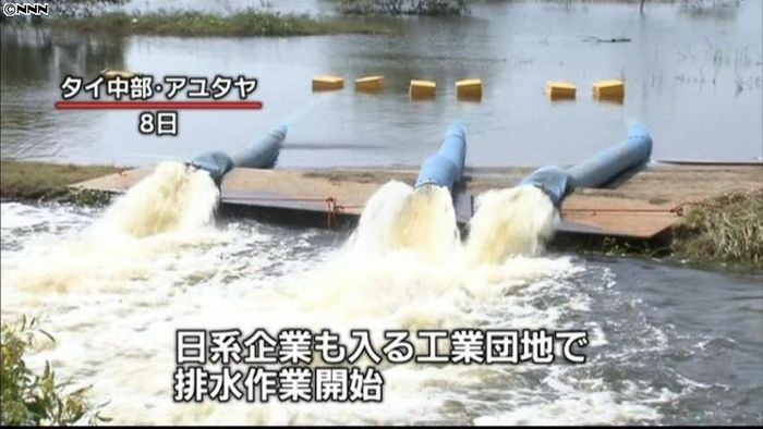 タイ中部の工業団地で排水作業始まる