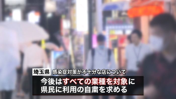感染対策不十分“飲食店”休業要請へ　埼玉