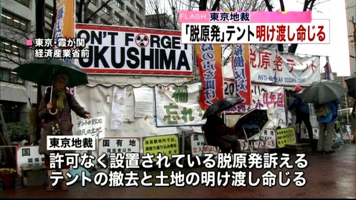 “脱原発”テント撤去へ 地裁明け渡し命令