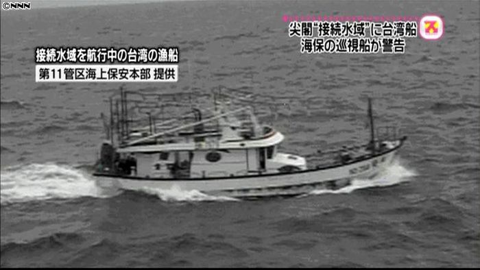尖閣沖の接続水域に台湾漁船　巡視船が警告