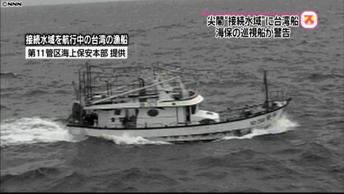 尖閣沖の接続水域に台湾漁船 巡視船が警告