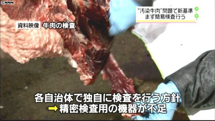 厚労省、牛の検査基準通知 簡易検査を優先