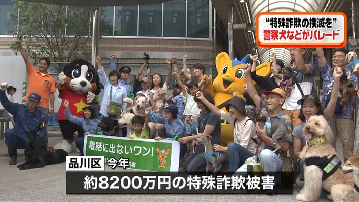 特殊詐欺被害の防止を…犬20頭がパレード