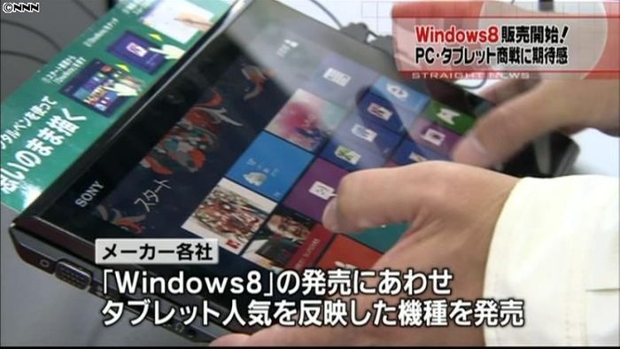Windows8発売 体験客でにぎわう