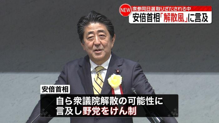 安倍首相「解散風」に言及