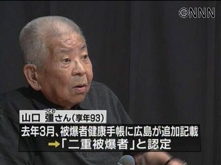 二重被爆者の山口彊さんが死去 93歳