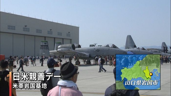 岩国基地で日米親善デー 最新鋭機の飛行も