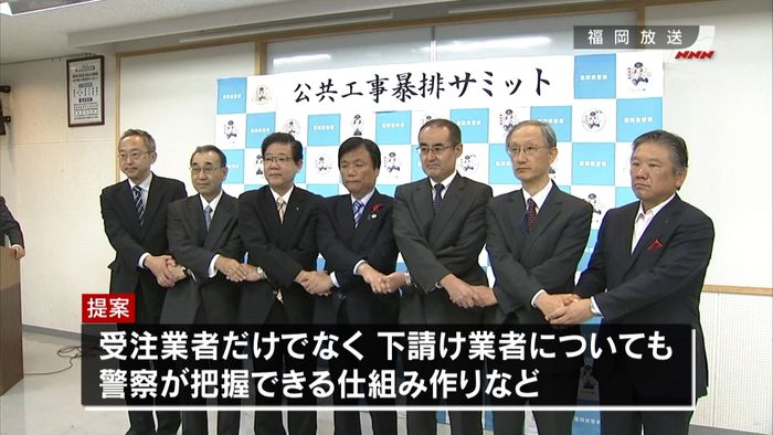公共工事から暴力団排除へ 福岡で対策会議