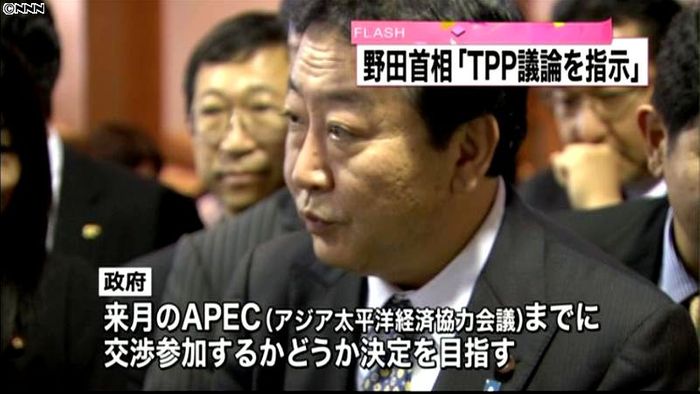 野田首相、民主党内でのTPP議論を指示