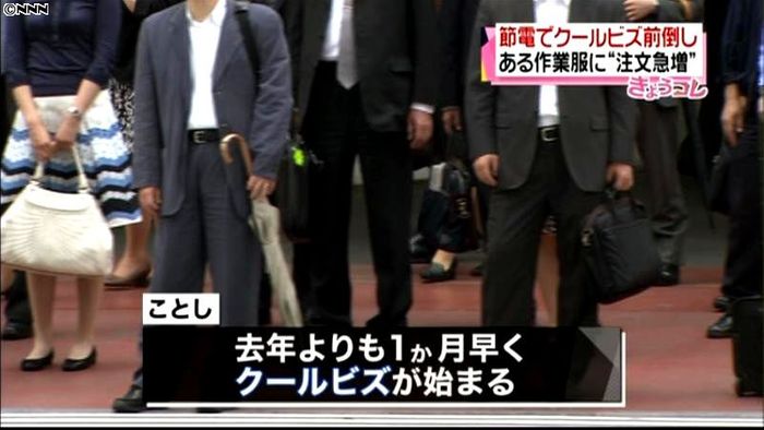 クールビズ前倒しで…窓や作業服に変化!?