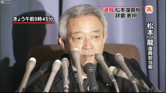 松本復興相、辞意表明 菅首相も了承