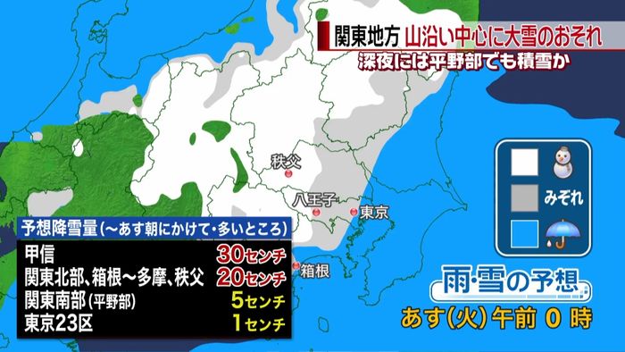 関東地方 あすにかけ山沿い中心に大雪恐れ