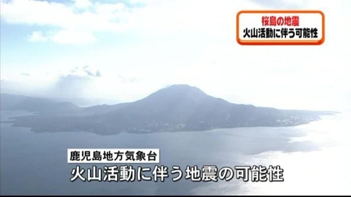 桜島 火山活動に伴う地震の可能性