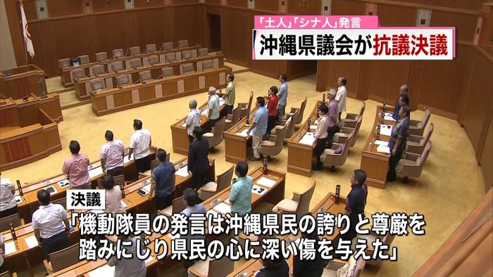 「土人」発言 沖縄県議会が抗議決議