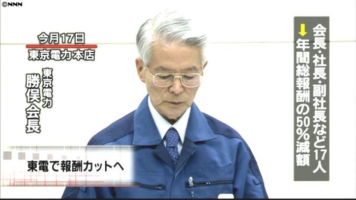 東京電力 役員や社員の報酬減額を発表