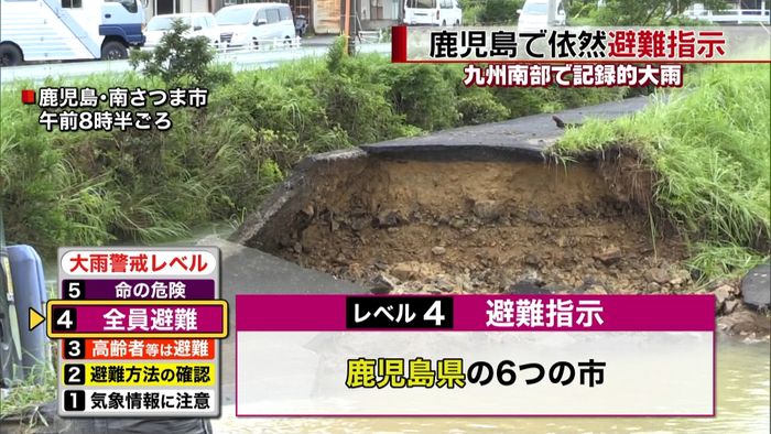 鹿児島市などに避難指示(午前11時半)