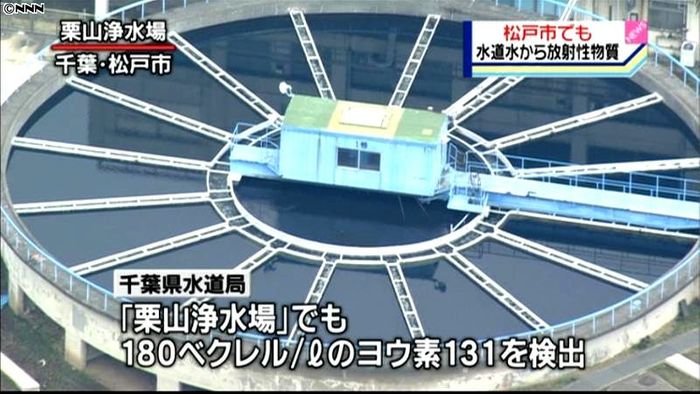 千葉・松戸市でも“基準値”超の放射性物質