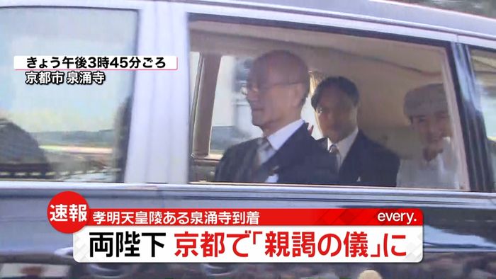 両陛下 孝明天皇陵で「親謁の儀」に