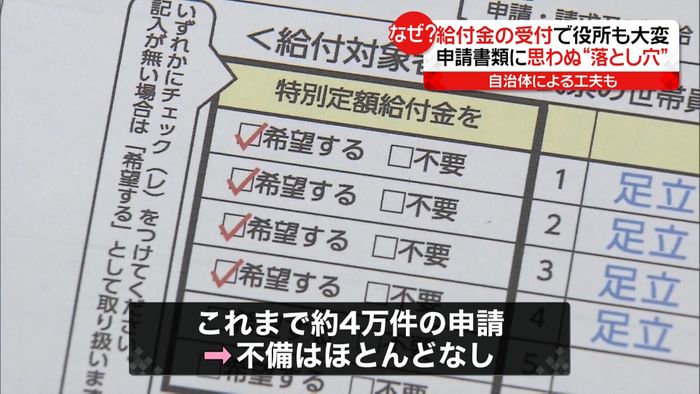「10万円給付金」書類に思わぬ落とし穴