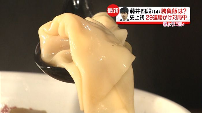 藤井四段 夜の勝負飯は「わんたんめん」