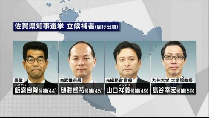 佐賀県知事選挙　投票始まる
