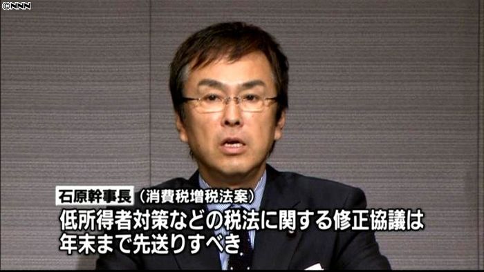 消費税増税法案の一部議論先送りを~石原氏