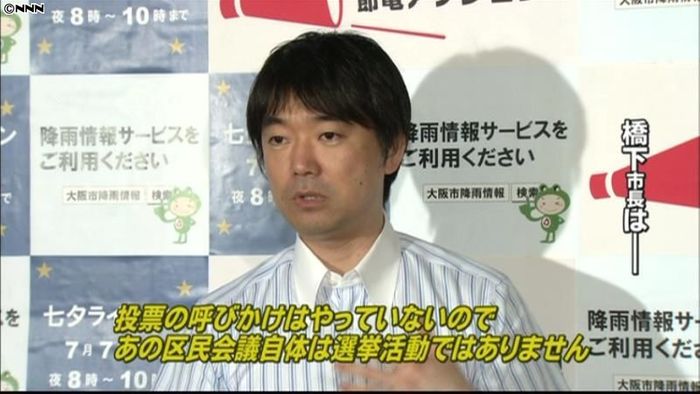 維新の会、選挙前の区民会議に政務調査費