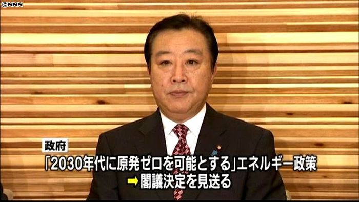 新エネルギー戦略、閣議決定を見送り