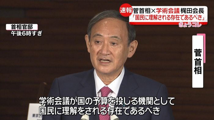 梶田会長“菅首相から任命拒否の説明なし”