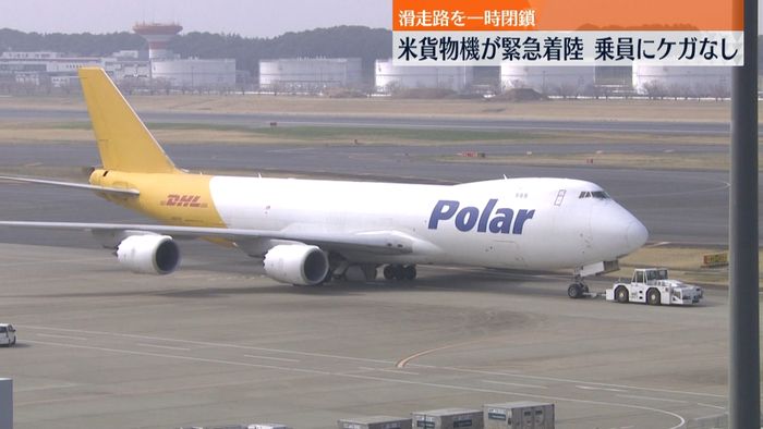 米貨物機が成田空港に緊急着陸　滑走路一時閉鎖