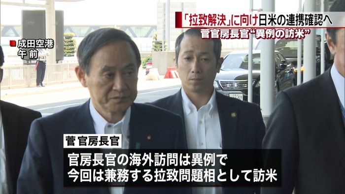 菅長官が米へ出発 “外交成果”に注目