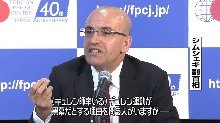 トルコ副首相、都内で「粛清は法に基づく」